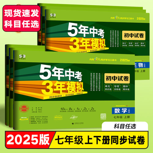 五年中考三年模拟七年级上下册