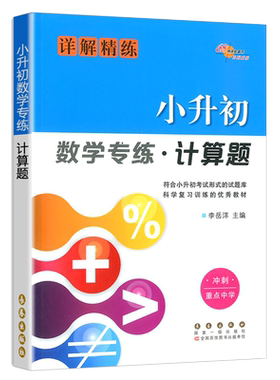 小升初数学专练计算题