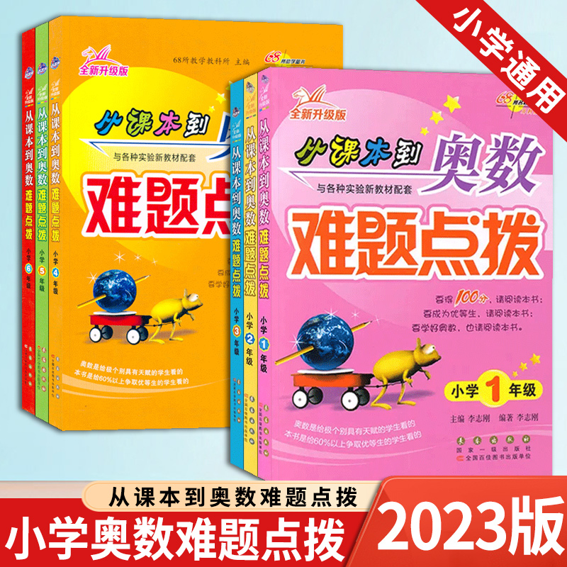 2023奥数难题点拨小学
