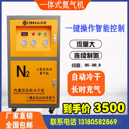 滨华新品高纯度氮气机