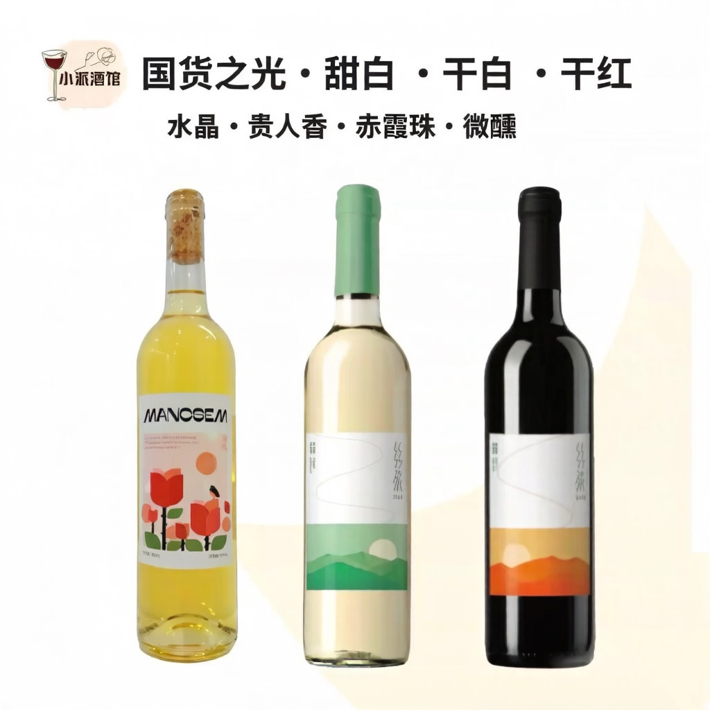 水晶甜白贵人香干白葡萄酒