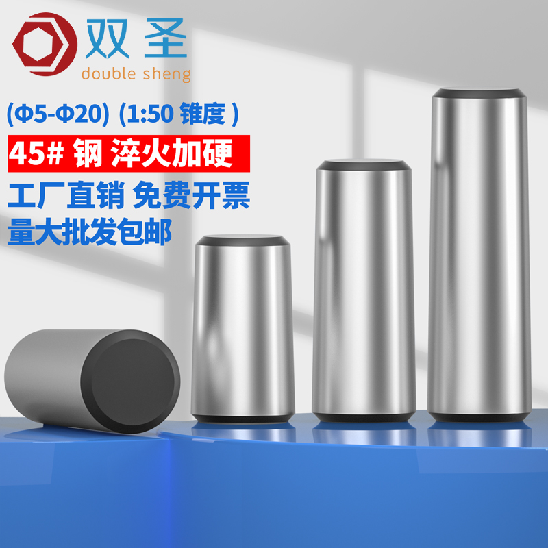雙圣GB117圓錐銷加硬淬火