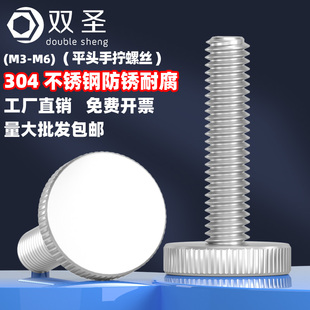 304平头手拧GB835螺丝滚花大圆头螺栓