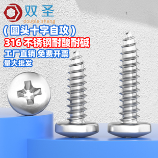 双圣316不锈钢圆头十字自攻螺丝GB845十字盘头自攻钉木螺丝M2