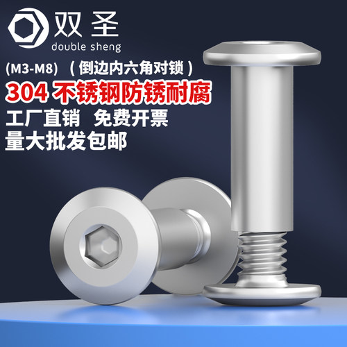 304不锈钢对锁螺丝螺母套装