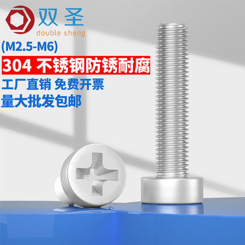 不锈钢十字槽圆柱头螺钉