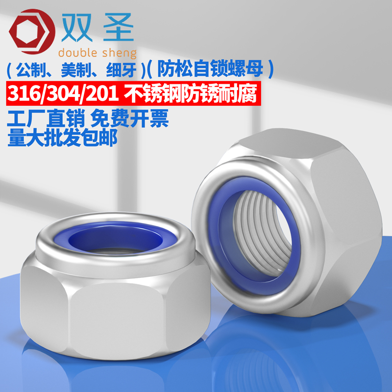 304/316不锈钢自锁防松螺母
