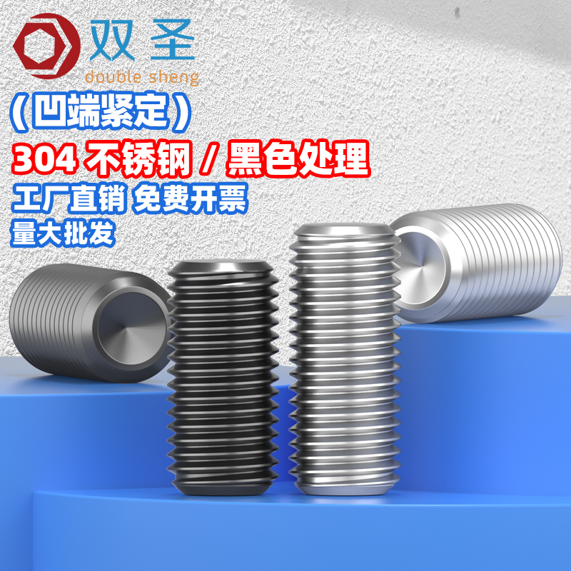 304凹端内六角12.9无头紧定螺丝