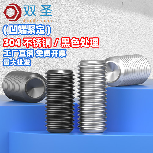 304凹端内六角12.9无头紧定螺丝