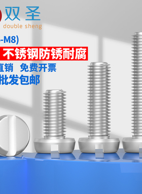 【M4 M5 M6 M8】GB65不锈钢304一字开槽圆柱头螺丝 圆头一字螺钉