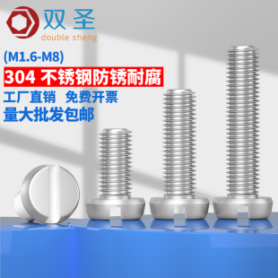 GB65不锈钢304一字开槽圆柱头螺丝 圆头一字螺钉
