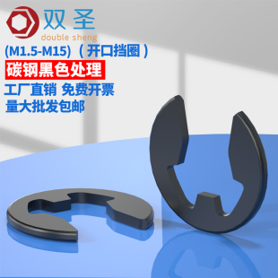 1.5 2.5 GB896开口挡圈E型卡簧开口卡簧