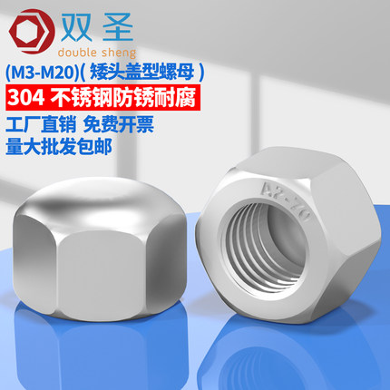 DIN917不锈钢304矮型六角盖形螺母M3-M20低型矮盖螺母薄型盲螺母