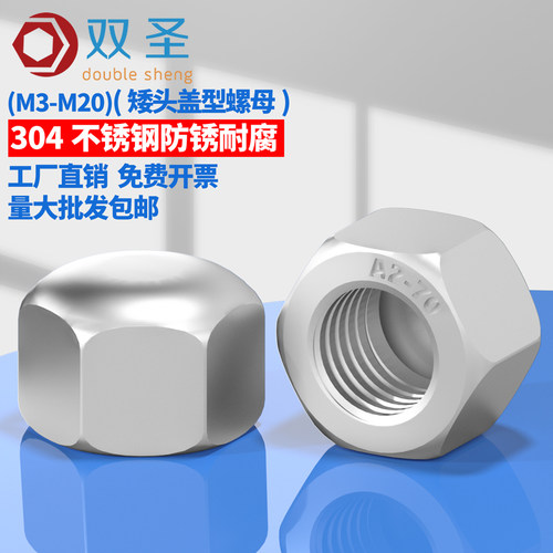 DIN917不锈钢304矮型六角盖形螺母M3-M20低型矮盖螺母薄型盲螺母 - 封面