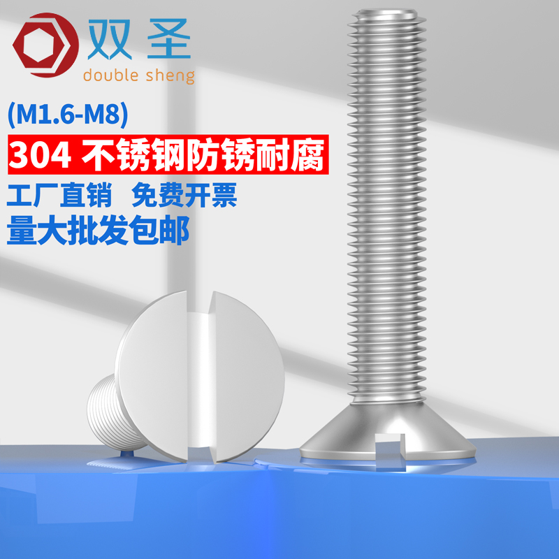 不锈钢一字沉头螺丝钉