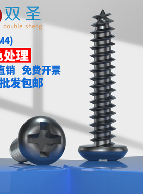 M1M1.4M1.7M2M2.3M2.6M3M4微型圆头十字自攻黑色 PA加硬 电子螺丝