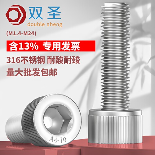 【含13%专票】316杯头内六角螺丝