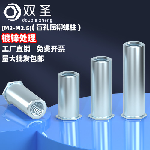 双圣镀锌盲孔压铆螺柱