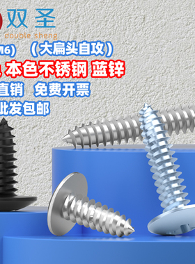 M3-M6不锈钢304大扁头自攻螺丝伞头黑色蓝白锌加硬大扁头自攻丝钉