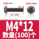 M4*12 (100)