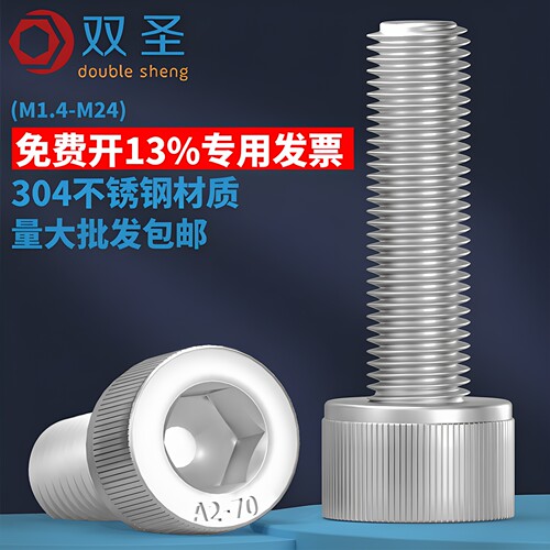 【批发价】304不锈钢杯头螺丝