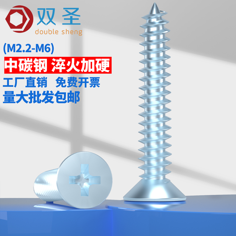 蓝白锌沉头自攻螺丝钉