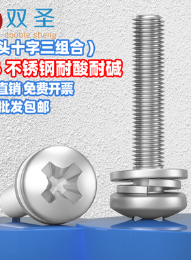 【M2 M2.5 M3 M4 M5】国标不锈钢316盘头圆头十字三组合螺丝钉