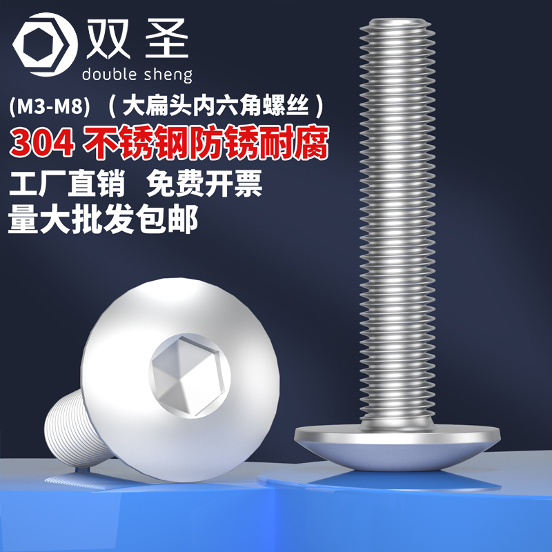 【批发价】大扁头内六角螺丝