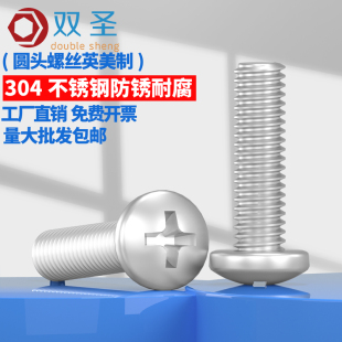 304不锈钢美制十字盘头螺丝圆头英制元 161 机螺钉