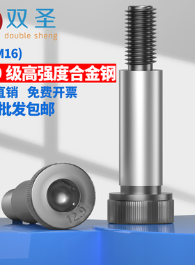 Φ6 6.5-Φ20 12.9级塞打螺丝凸肩轴肩等高限位栓M5M6M8M10M12M16