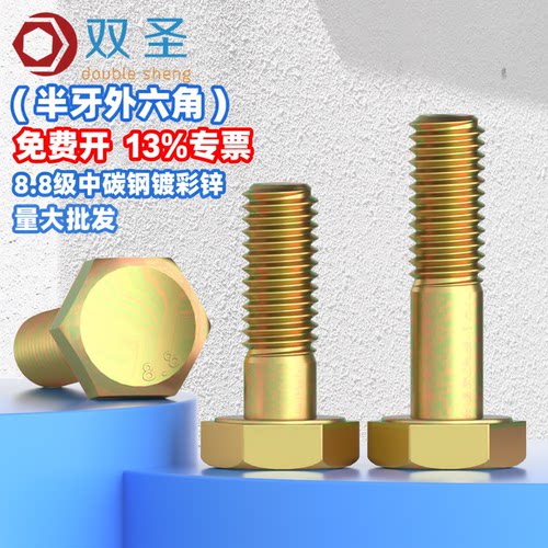 双圣GB5782外六角8.8级碳钢螺丝
