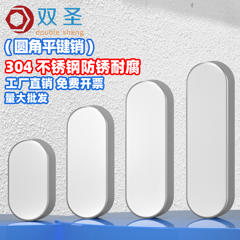 304不锈钢平键销GB1096