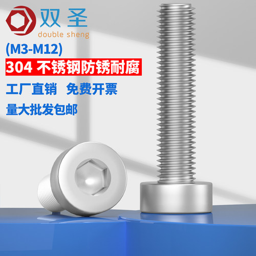 304不锈钢矮头内六角螺丝