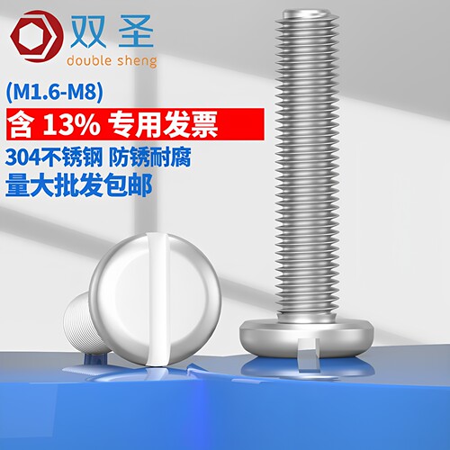 含13%专票】不锈钢一字圆头螺丝