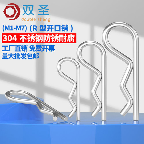 304不锈钢R型开口销B型销卡销