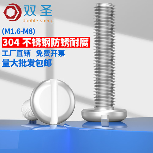 [批发价]304不锈钢一字圆头螺丝