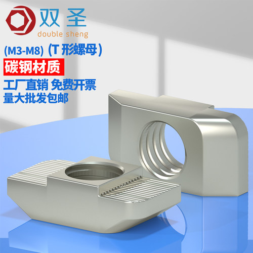 双圣碳钢T型螺母不锈钢型材螺母