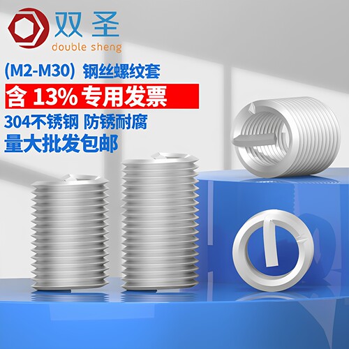 【含13%专票】304不锈钢螺纹牙套