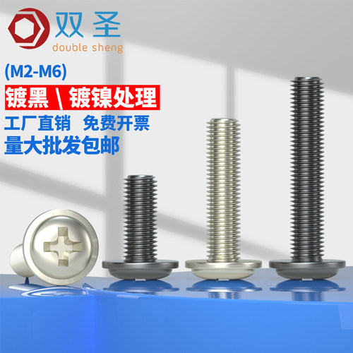 镀镍圆头十字带垫螺钉