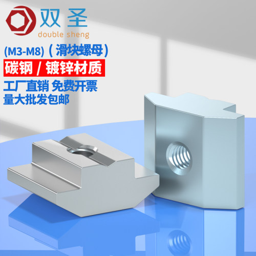 欧标工业铝型材滑块螺母