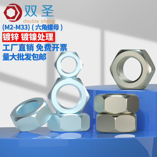 镀镍六角螺母镀锌六角螺帽