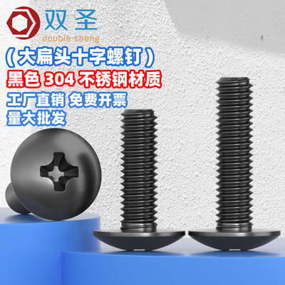 双圣304不锈钢十字大扁头