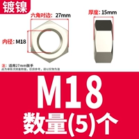 Никелированный M18 (5 штук)