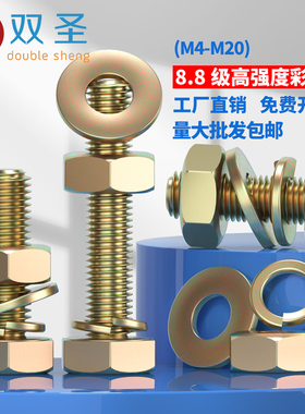 M4-M16镀彩锌8.8级外六角螺丝杆黄锌平弹垫组合螺栓螺母套装大全