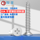 M2M2.6M3M4M5M6 304不锈钢平头十字自攻螺丝沉头螺钉木螺钉螺丝钉