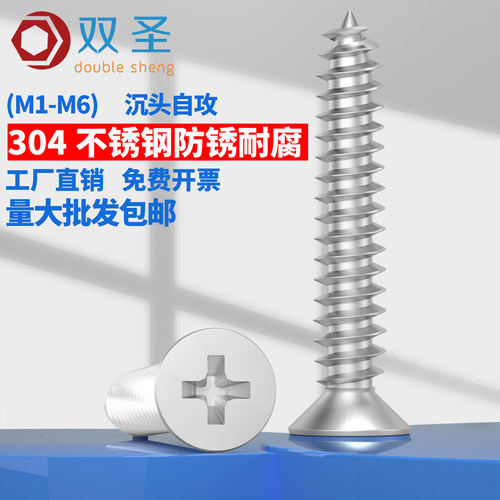 十字自攻螺丝304不锈钢沉头