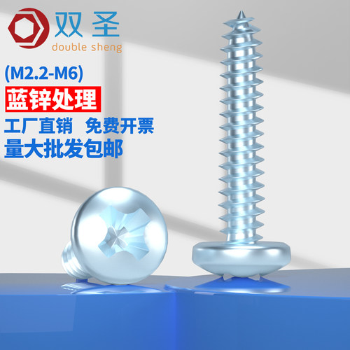 中碳钢淬火蓝锌圆头十字自攻螺丝