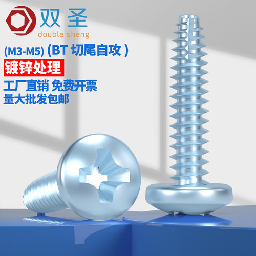 加硬盘头十字割尾自攻螺丝