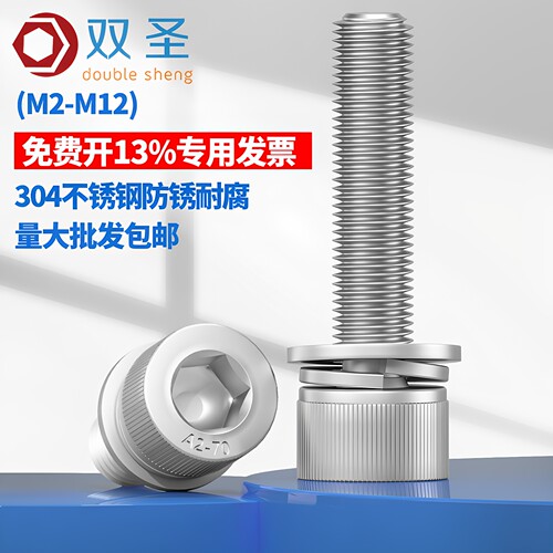 304不锈钢三组合内六角螺丝