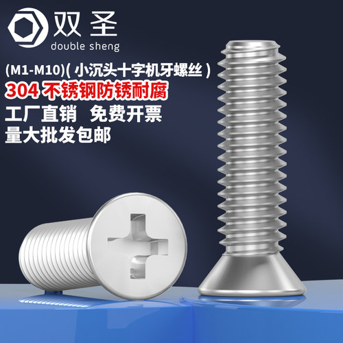 双圣304材质YB819沉头十字